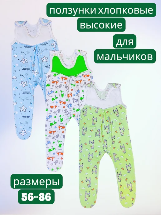 МоёДитё Ползунки на лямках высокие на малышей 3 штуки кулирка, голубой, фото 2