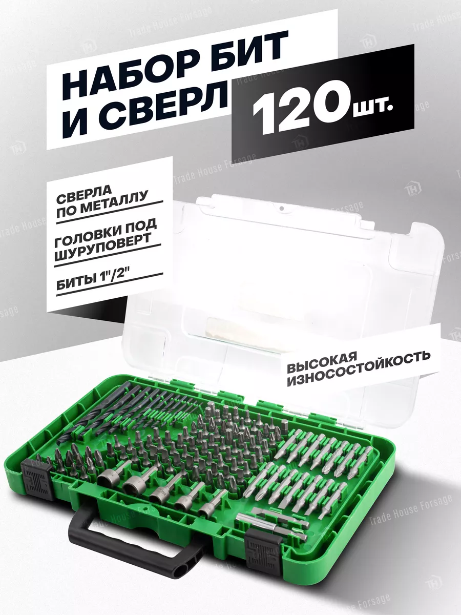 Набор бит и сверл 120 предметов
