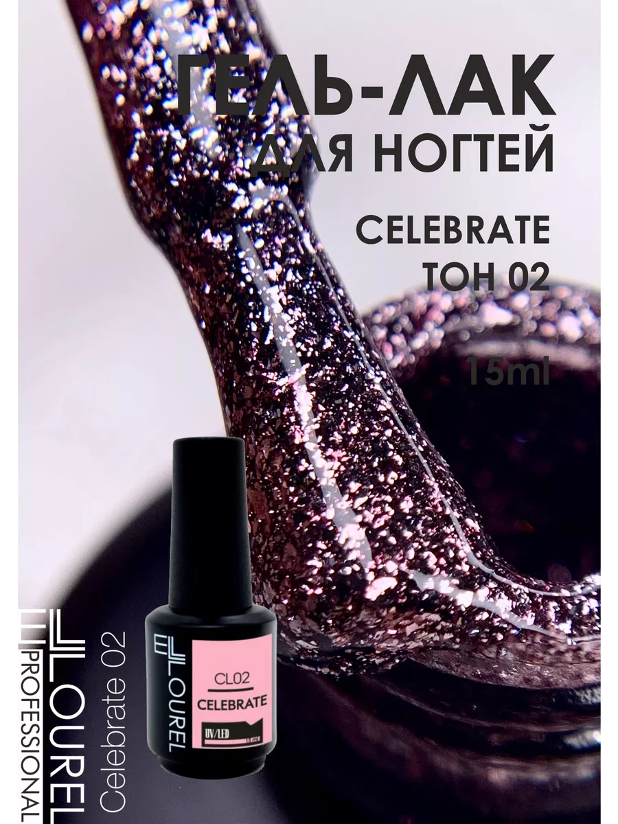 Гель лак CELEBRATE
