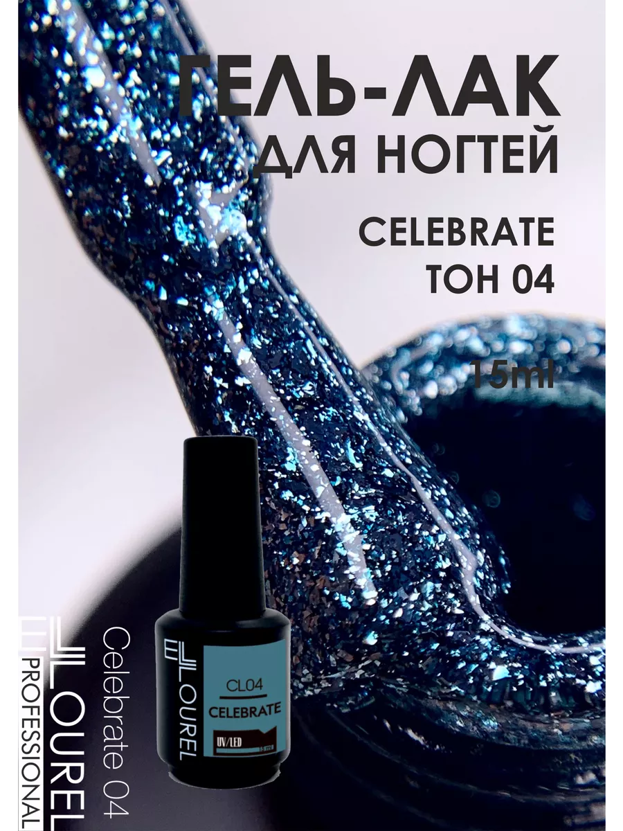 Гель лак CELEBRATE