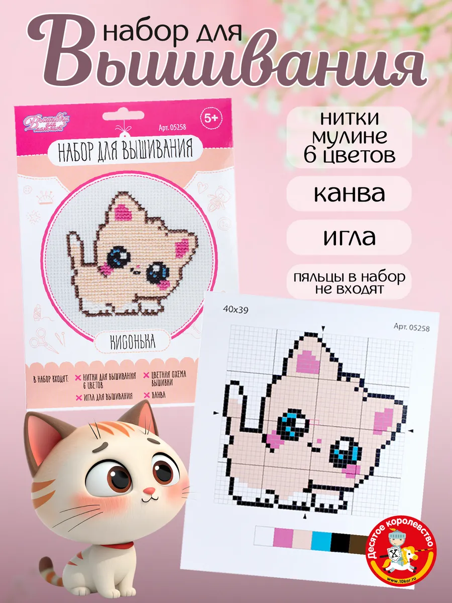 Вышивка крестиком набор "Кисонька"