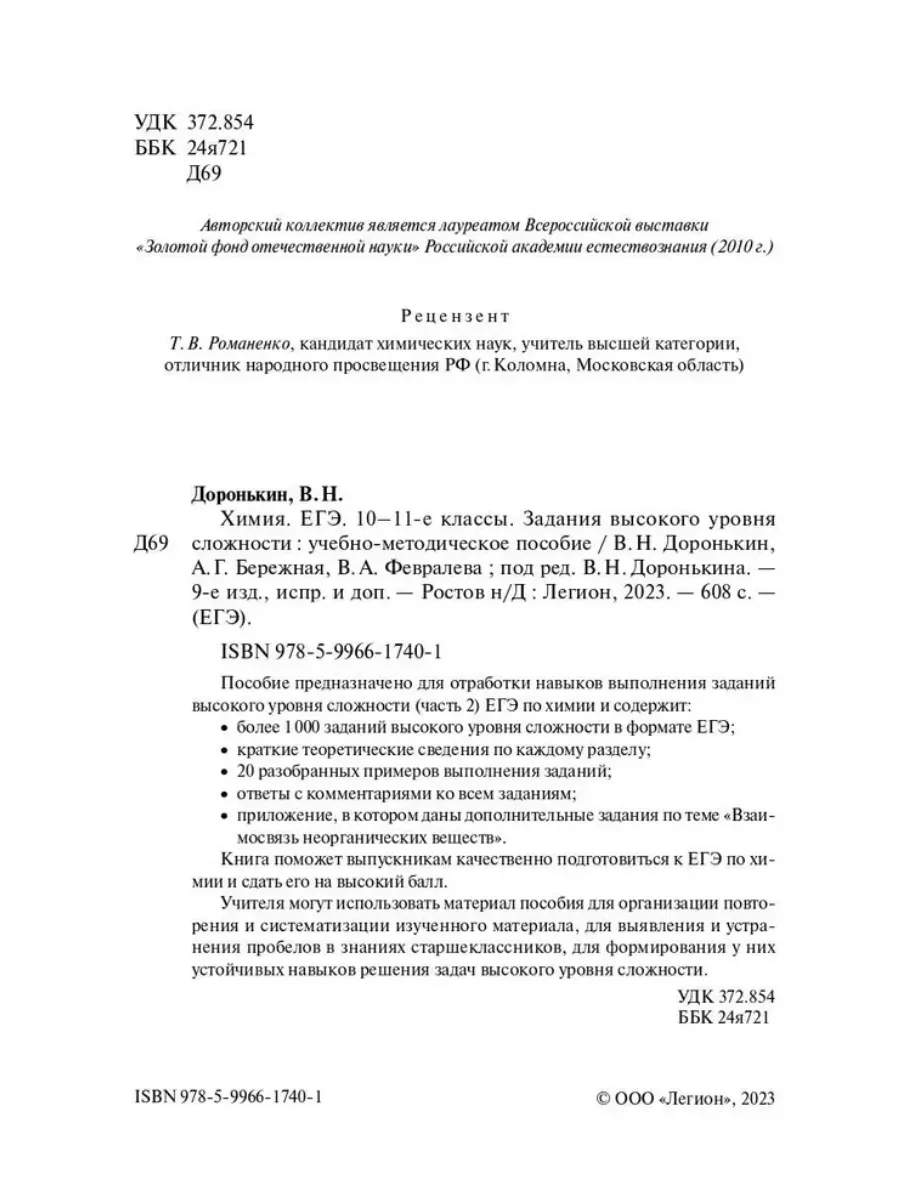 ЕГЭ. Химия. Задания высокого уровня сложности. Легион 197645894 купить в  интернет-магазине Wildberries