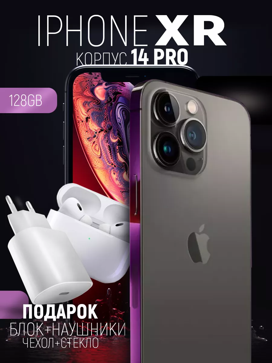 Смартфон Apple iPhone XR в корпусе 14 Pro 128GB Apple 197646723 купить за  22 125 ₽ в интернет-магазине Wildberries