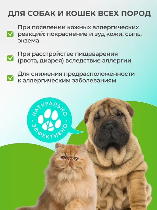 veda Противоаллергический комплекс для собак и кошек 200 шт, 200 шт, фото 2