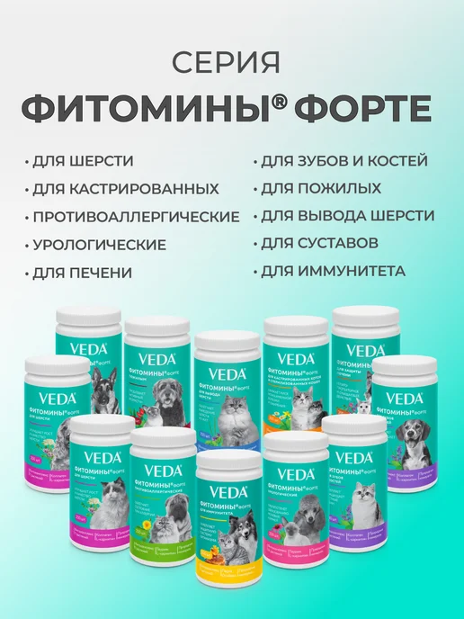 veda Противоаллергический комплекс для собак и кошек 200 шт, 200 шт, фото 7