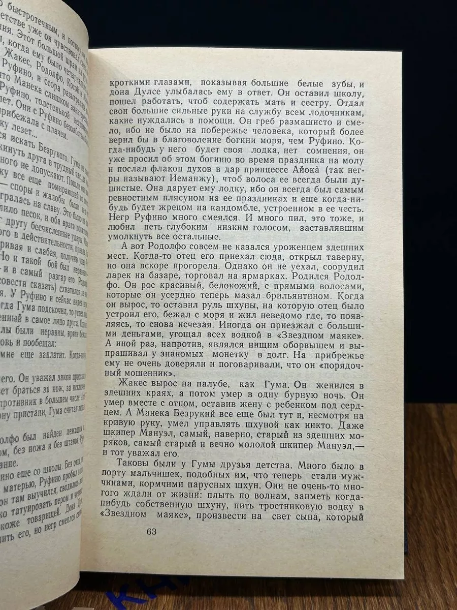 Мертвое море. Капитаны песка Пресса 197647897 купить за 309 ₽ в  интернет-магазине Wildberries