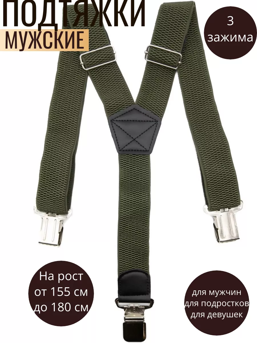 Russian belt Подтяжки мужские широкие для брюк