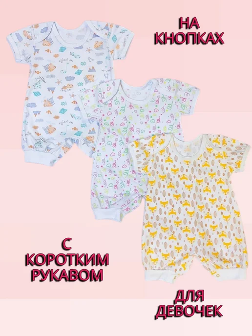 МоёДитё Песочники для малышей кулирка 3 штуки, розовый, фото 3