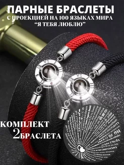 Парные браслеты на руку для влюбленных Milana jewelry 197648440 купить за 454 ₽ в интернет-магазине Wildberries