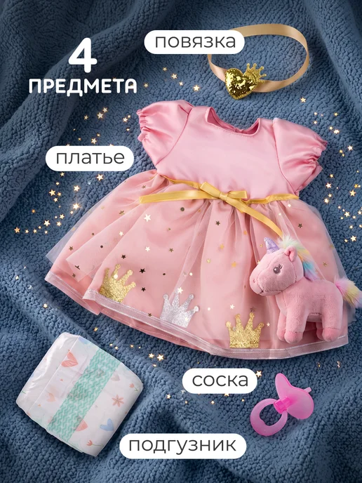 UniTrain Одежда для куклы 39-45 см с соской и подгузником, розовый, фото 2