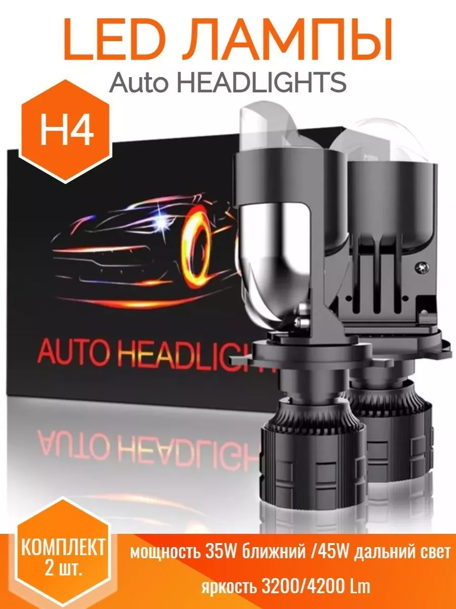 A82 Bi Led Мини линзы светодиодные auto headlights 197649365 купить за 2  563 ₽ в интернет-магазине Wildberries