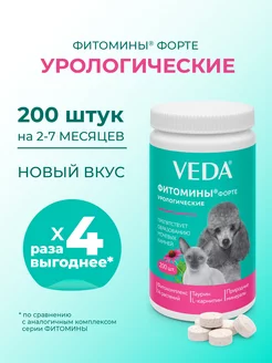 Фитомины Форте урологические кошкам и собакам VEDA 197649647 купить за 265 ₽ в интернет-магазине Wildberries