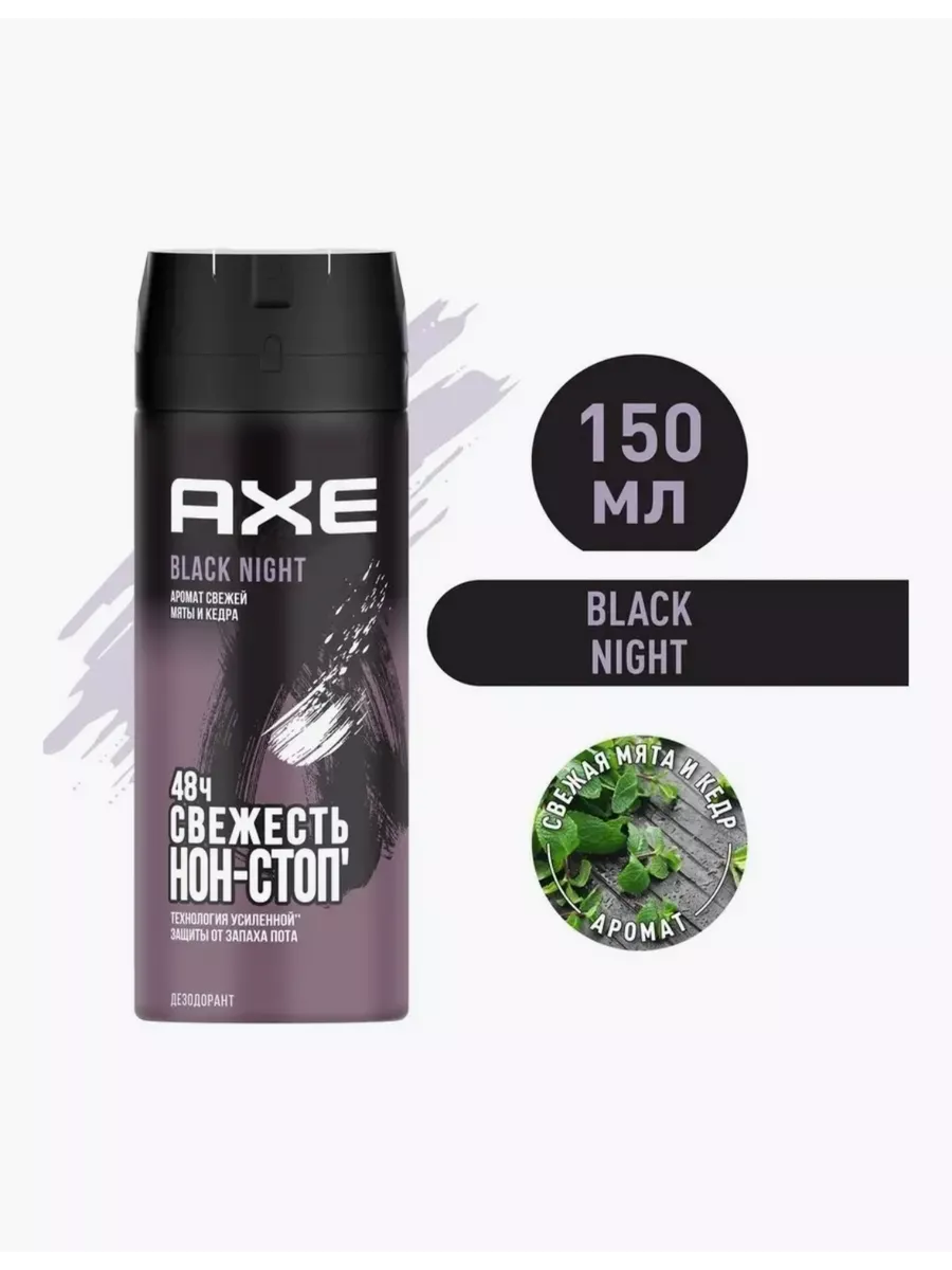 мужской дезодорант спрей, BLACK NIGHT, 48 часов защиты