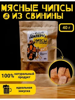 Мясные чипсы из свинины Территория гостеприимства 197651198 купить за 137 ₽ в интернет-магазине Wildberries