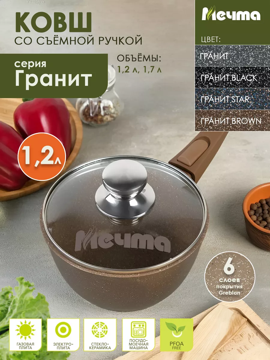 Ковш 1.2л со съемной ручкой и крышкой brown 081806 Мечта 197651239 купить  за 2 547 ₽ в интернет-магазине Wildberries