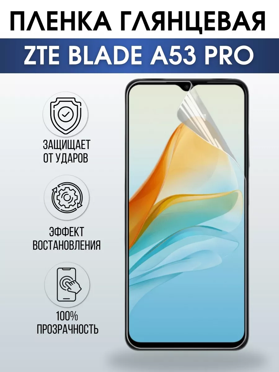 Гидрогелевая защитная пленка на ZTE Blade A53 Pro глянцевая Пленка на  телефоны Sharp&Cut 197652465 купить за 427 ₽ в интернет-магазине Wildberries