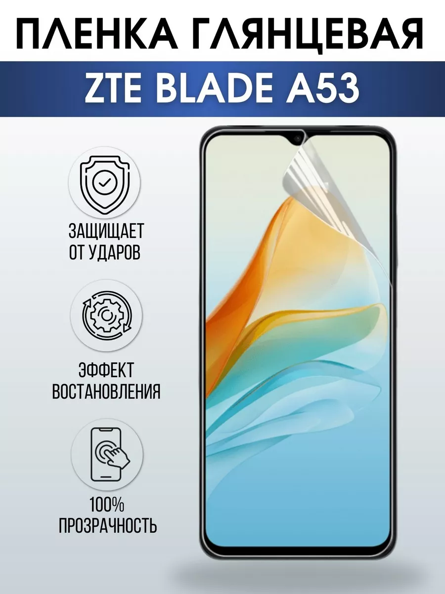 Гидрогелевая защитная пленка на ZTE Blade A53 глянцевая Пленка на телефоны  Sharp&Cut 197652469 купить за 461 ₽ в интернет-магазине Wildberries