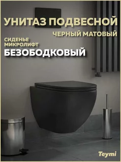 Унитаз подвесной Lina S Black черный матовый T40111 Teymi 197652935 купить за 18 339 ₽ в интернет-магазине Wildberries