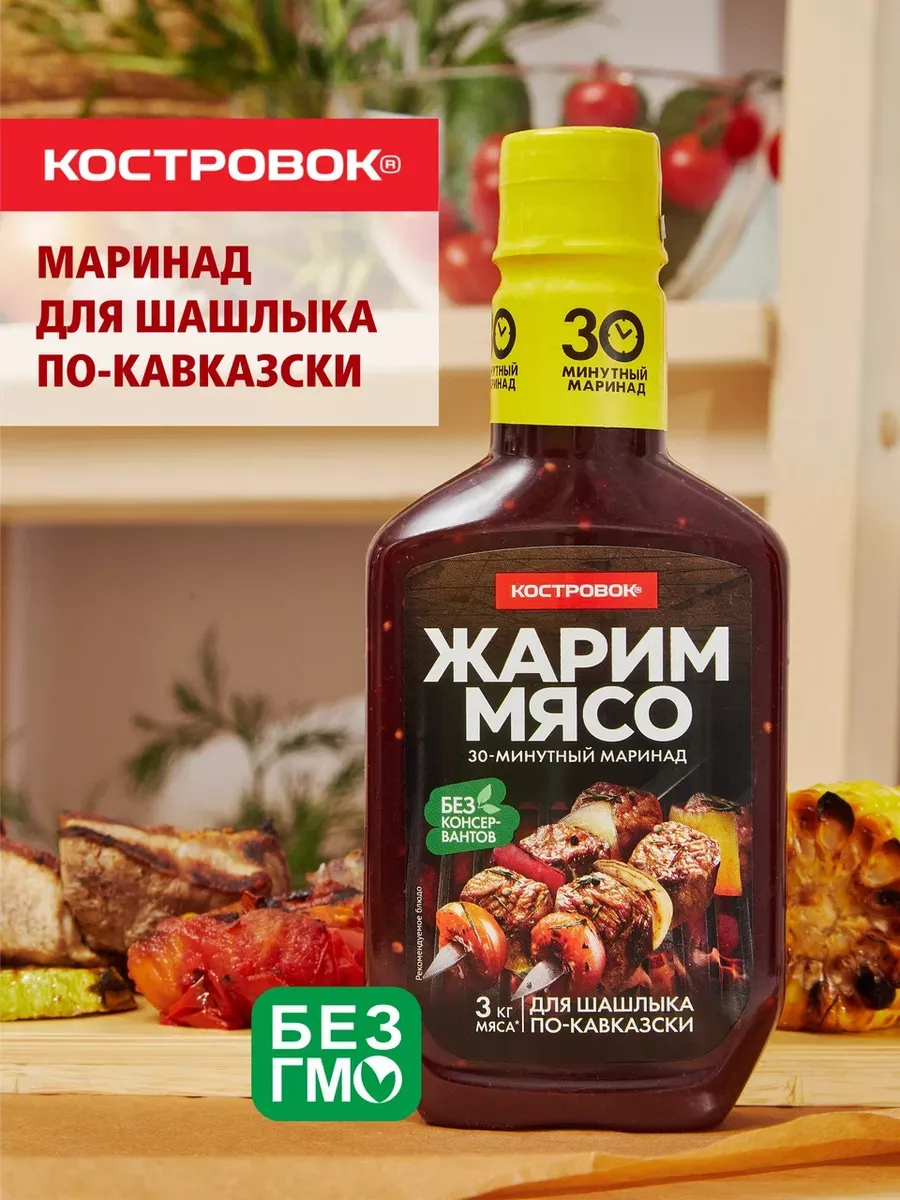 Соус маринад шашлык по-кавказки,барбекю 2шт 300г Костровок 197653502 купить  за 454 ₽ в интернет-магазине Wildberries