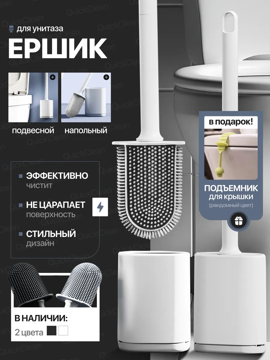 Ершик для унитаза...