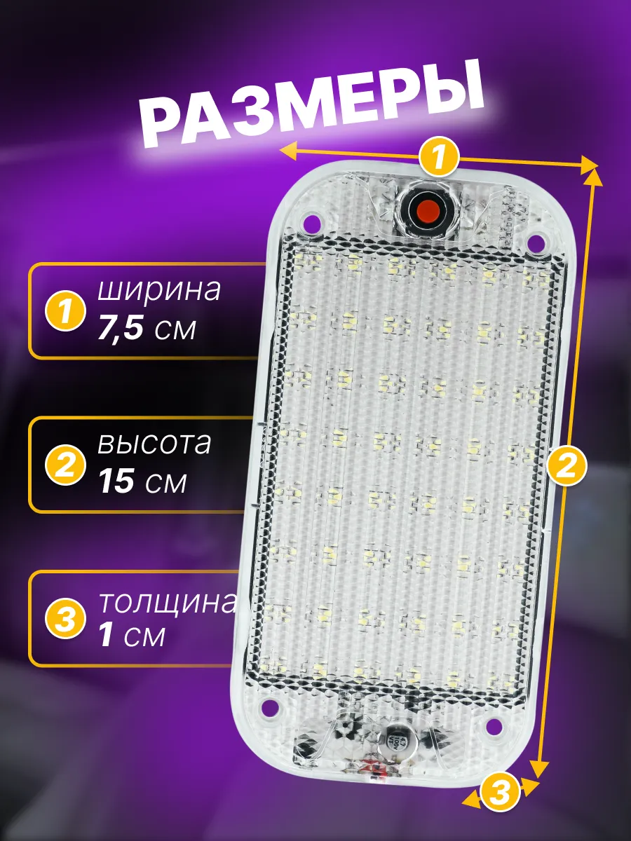 Подсветка автомобильная плафоны салона светодиодные