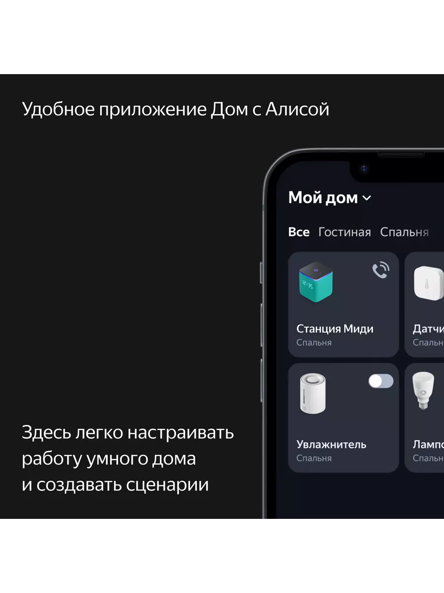 Умная колонка Yandex Станция Миди c Zigbee серый Яндекс 197654450 купить за  12 843 ₽ в интернет-магазине Wildberries