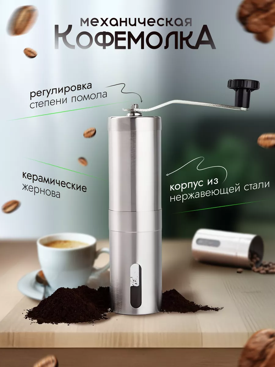 Кофемолка ручная