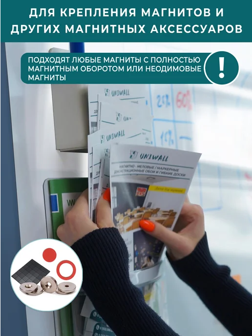 UNIWALL Доска магнитно-маркерная матовая самоклеящаяся 60х90 см, 120x200, фото 5