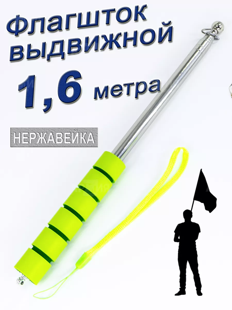 Флагшток древко для флага выдвижной телескопический