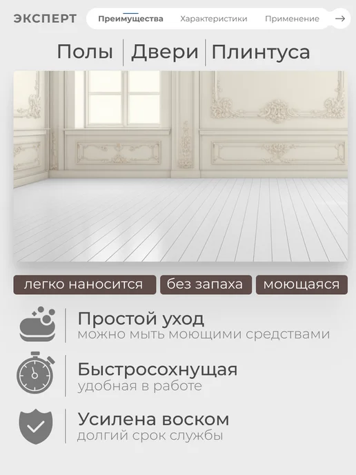 ЭКСПЕРТ Декарт Краска для пола без запаха быстросохнущая 2.5кг, 2,5 кг, фото 2