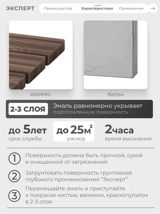 ЭКСПЕРТ Декарт Краска для пола без запаха быстросохнущая 2.5кг, 2,5 кг, фото 3