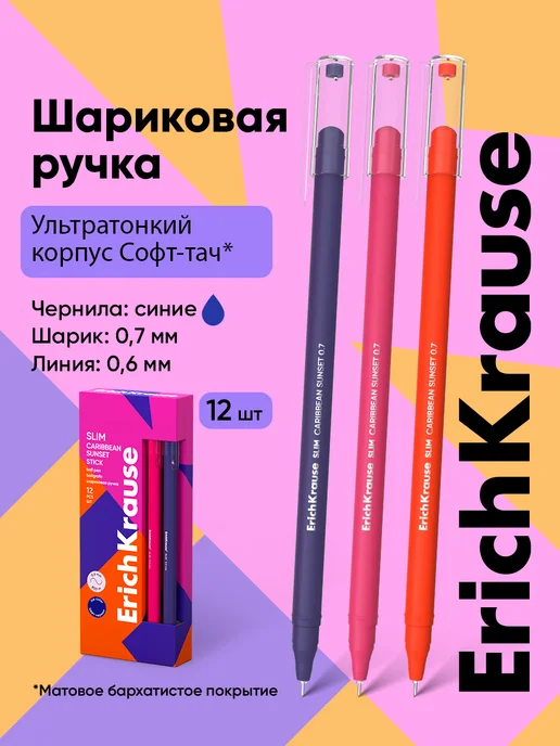 ErichKrause Ручки шариковые синие, 12 штук, синий