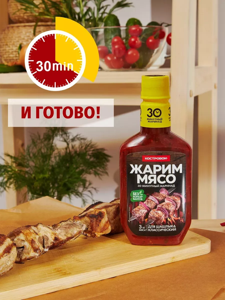 Соус маринад для шашлыка, универсальный 2шт 300г Костровок 197656614 купить  за 439 ₽ в интернет-магазине Wildberries