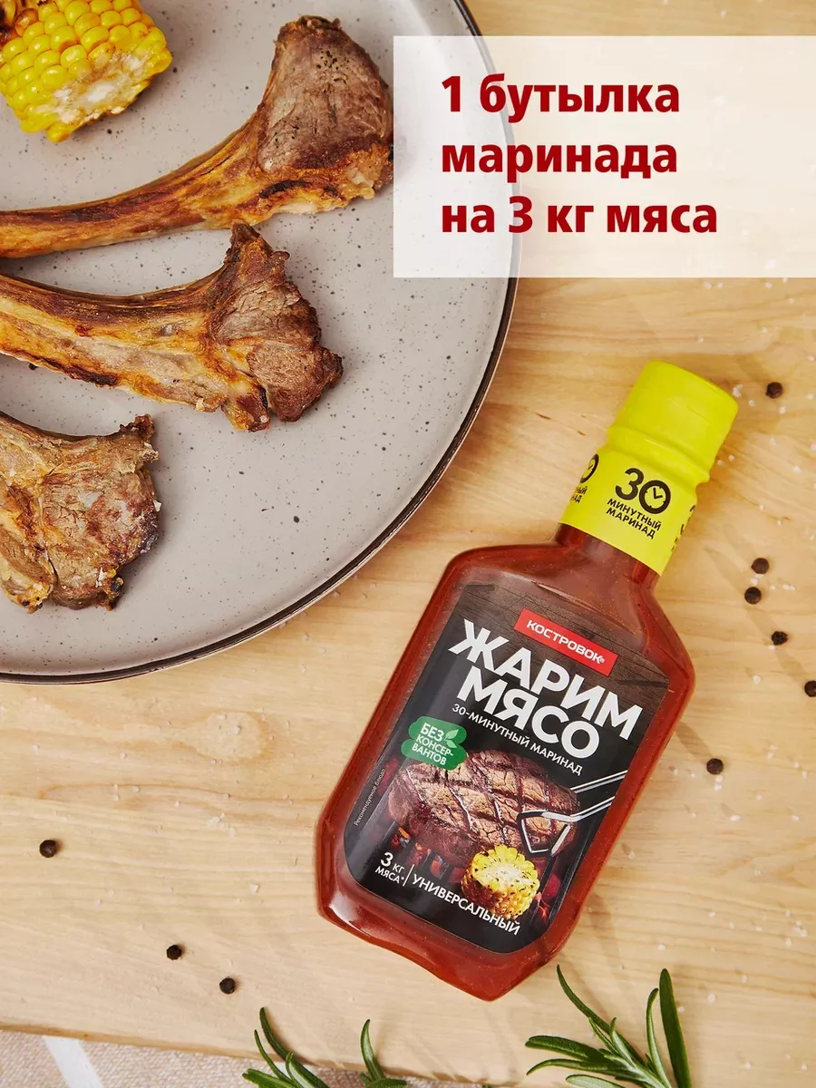 Соус маринад для шашлыка, универсальный 2шт 300г Костровок 197656614 купить  за 439 ₽ в интернет-магазине Wildberries