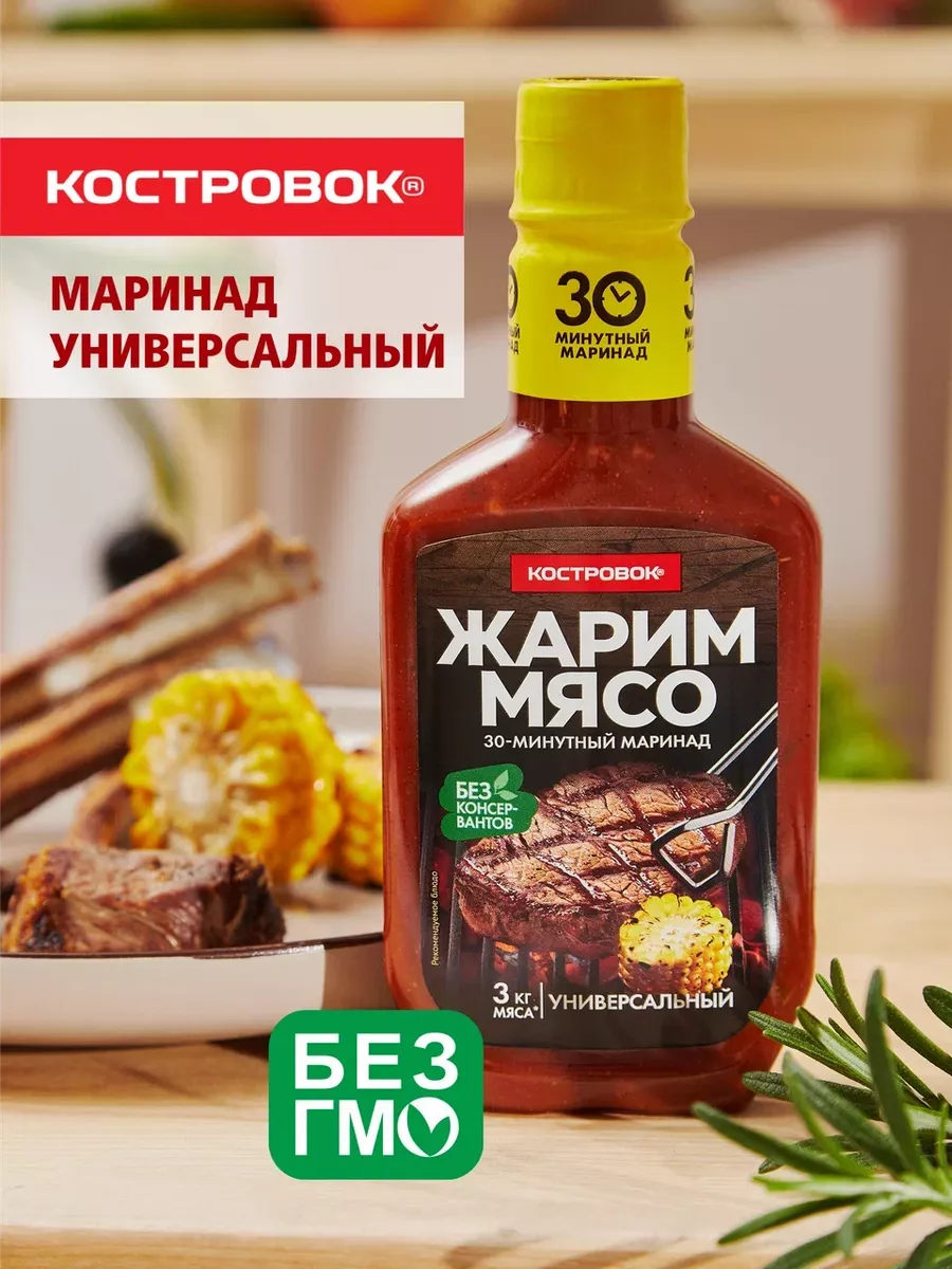 Соус маринад для шашлыка, универсальный 2шт 300г Костровок 197656614 купить  за 439 ₽ в интернет-магазине Wildberries