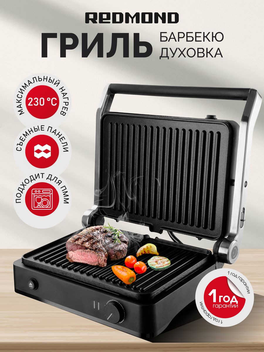 Гриль электрический SteakMaster RGM-M804, Черный, 3 в 1 REDMOND 197656748  купить за 5 400 ₽ в интернет-магазине Wildberries