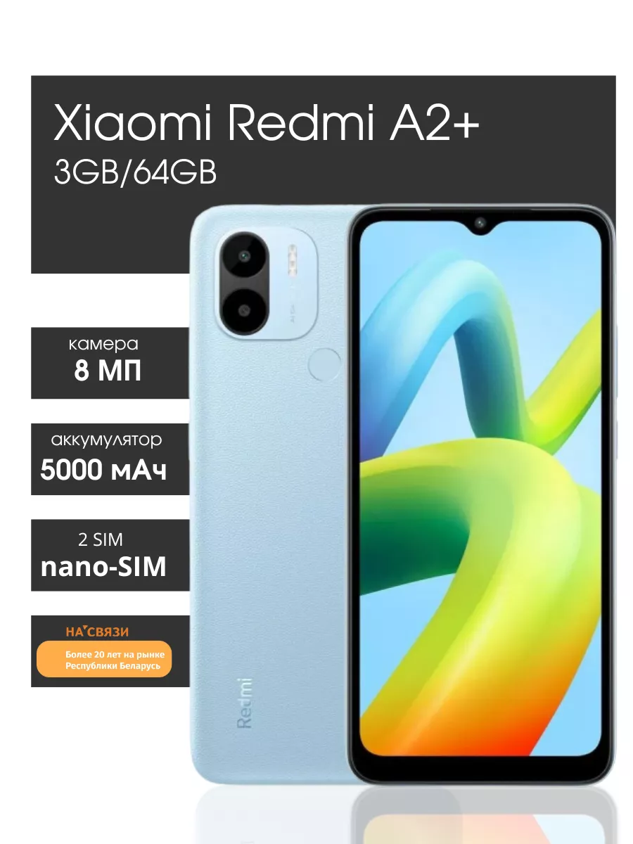 Смартфон Xiaomi Redmi A2+ 3Gb/64Gb телефон редми Redmi 197656903 купить за  7 938 ₽ в интернет-магазине Wildberries