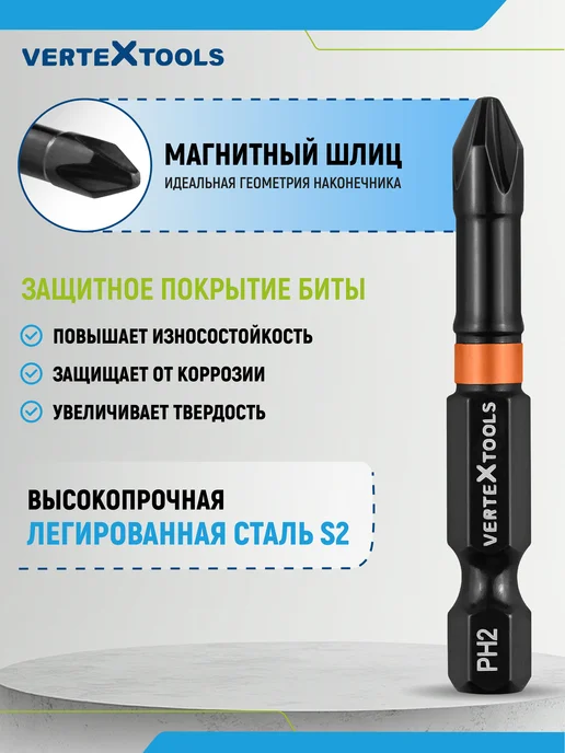 Vertextools Биты для шуруповерта ударные магнитные PH2х50 мм 10шт, 10 шт, фото 2