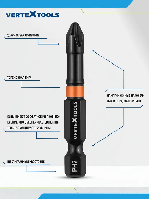 Vertextools Биты для шуруповерта ударные магнитные PH2х50 мм 10шт, 10 шт, фото 5
