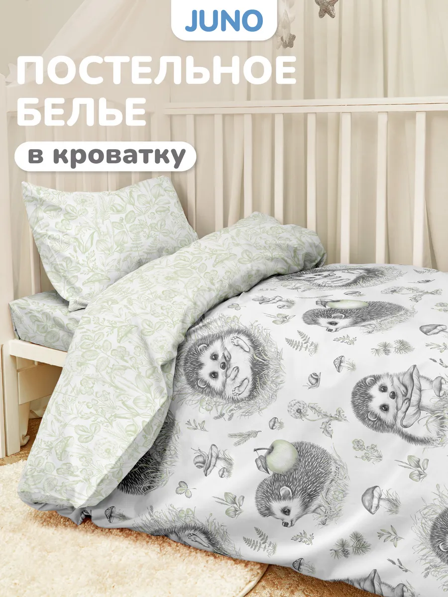 Постельное белье для новорожденных в кроватку Ёжики