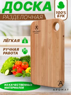 Доска разделочная деревянная Фабрика Аромат 197658362 купить за 753 ₽ в интернет-магазине Wildberries
