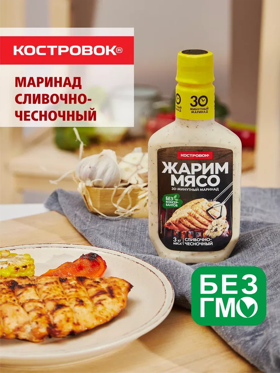 Соус маринад для курицы, универсал,чесночный 3шт 300г Костровок 197659408  купить за 515 ₽ в интернет-магазине Wildberries