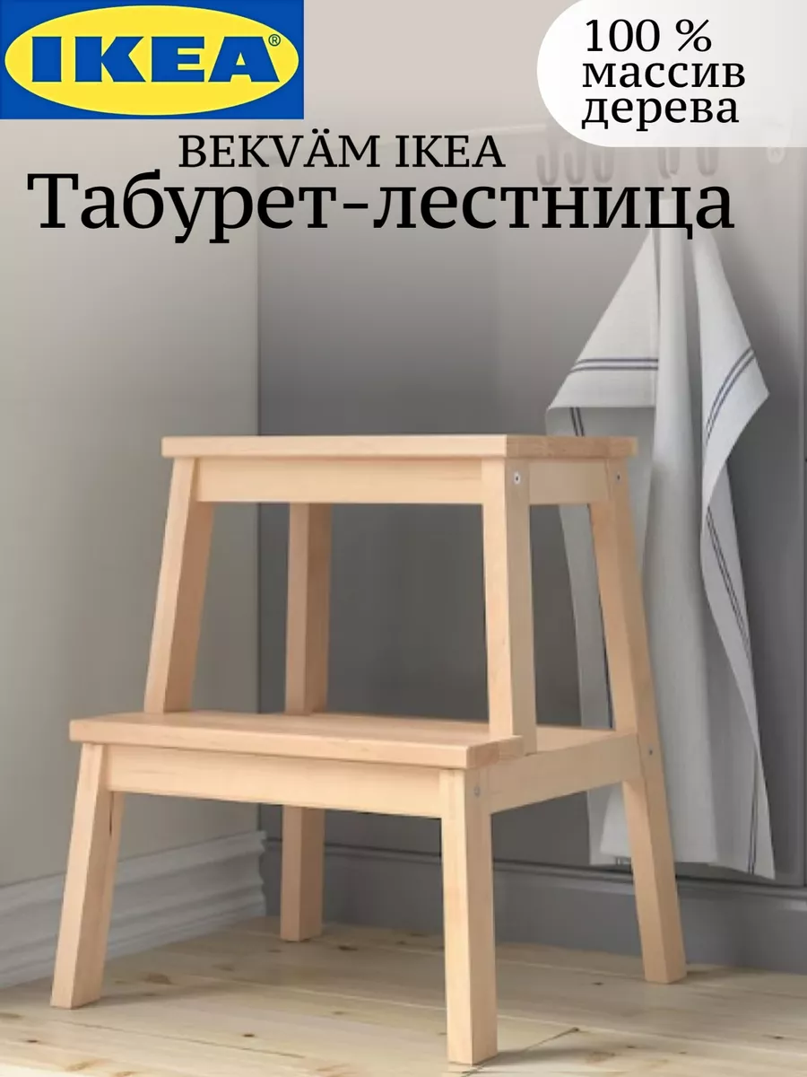 Табурет из Икеа