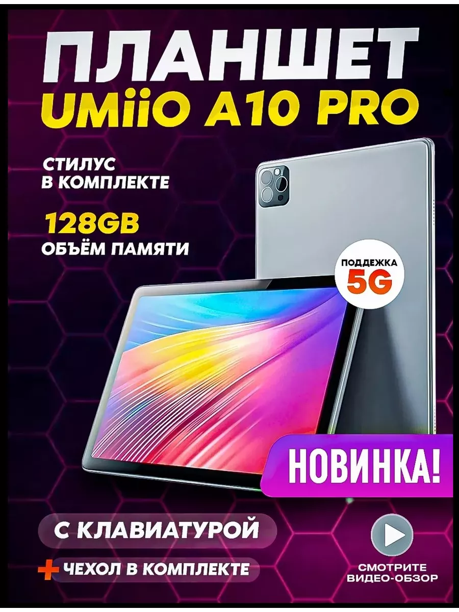 Планшет Smart Tablet PC A10 Pro Blue Umiio 197660625 купить за 6 457 ₽ в  интернет-магазине Wildberries