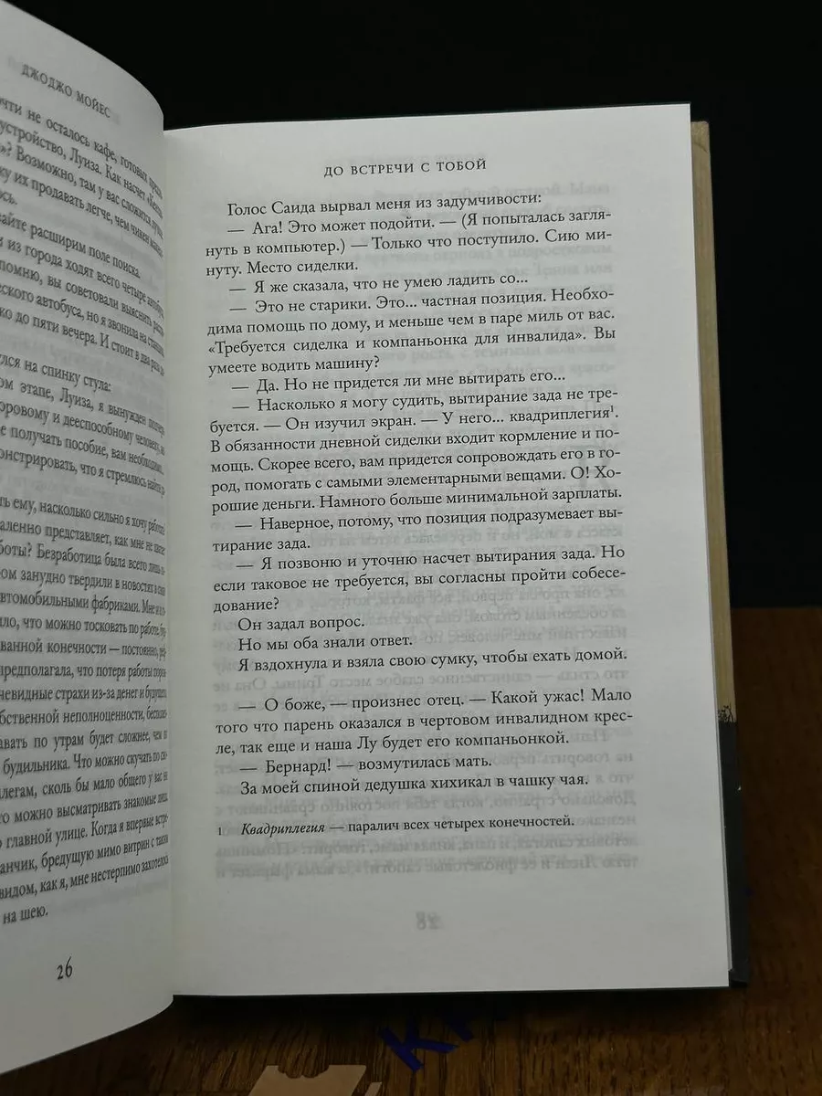 До встречи с тобой Азбука-Аттикус 197661289 купить за 473 ₽ в  интернет-магазине Wildberries