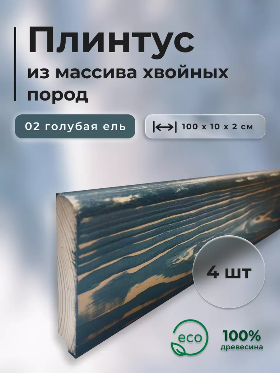 Плинтус напольный...