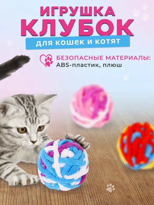 FUN SPYCAT Игрушка-клубок для кошек