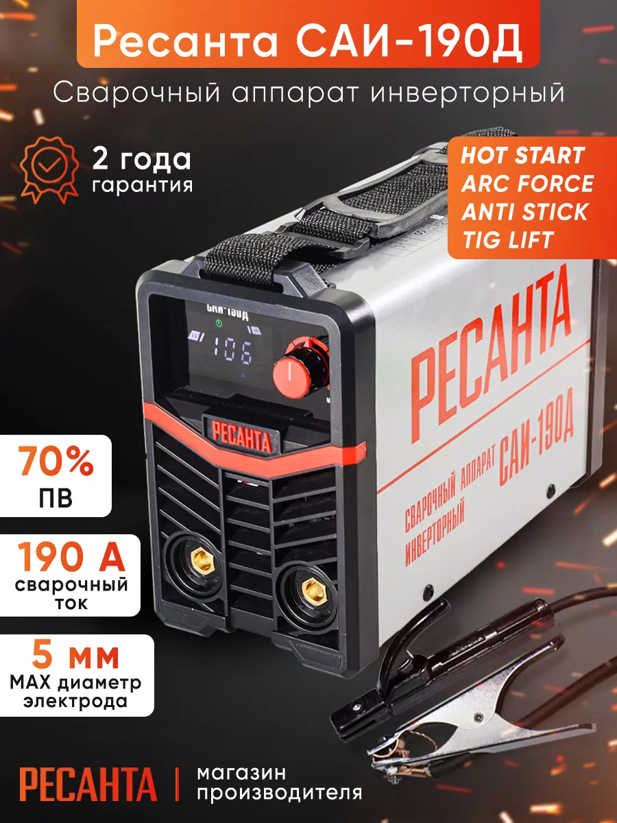 Сварочный аппарат инверторный САИ-190Д
