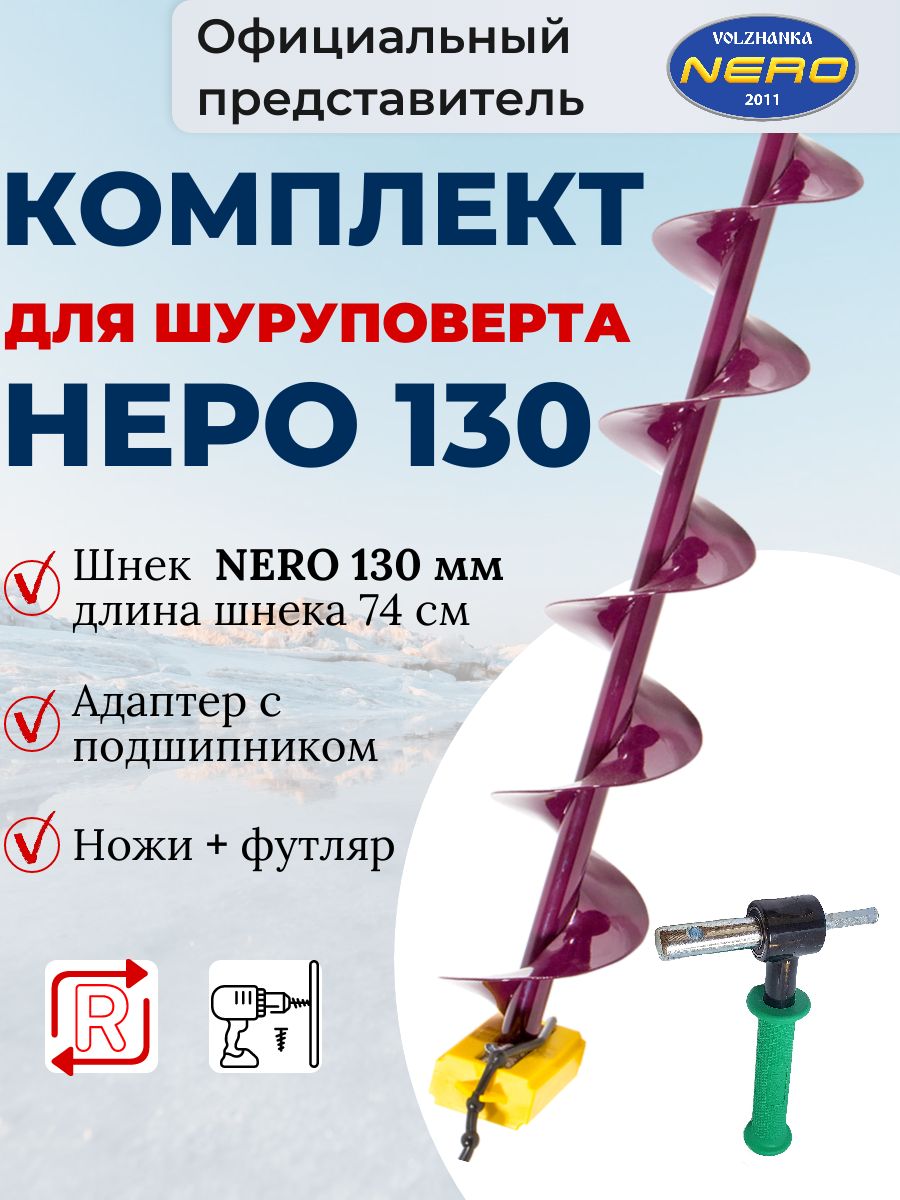 Неро 110 под шуруповерт