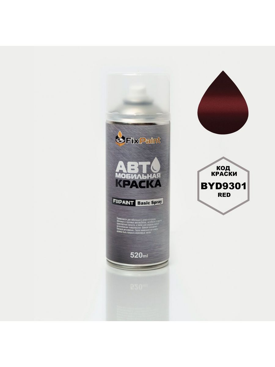 Автомобильная краска fixpaint. SL-3001. Краска SL 0595. Краска SL 18-0251.